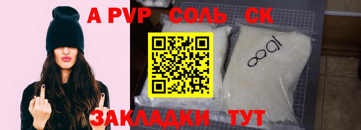 Alpha PVP крисы CK Обь