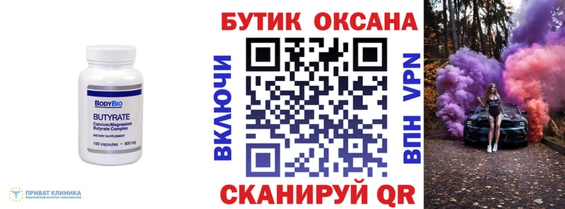 Бутират бутандиол  продажа наркотиков  MEGA рабочий сайт  Обь 