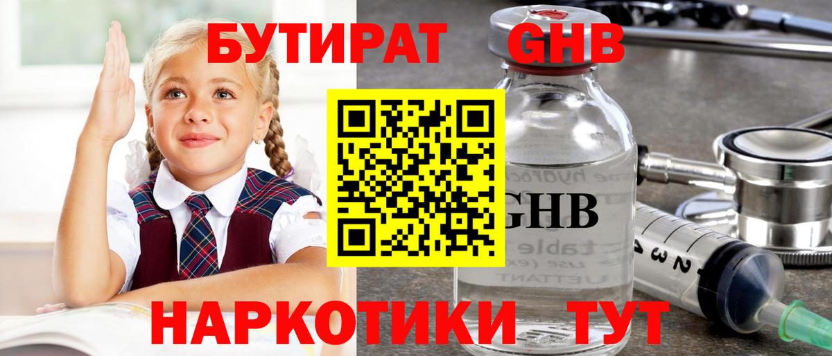 БУТИРАТ вода Обь