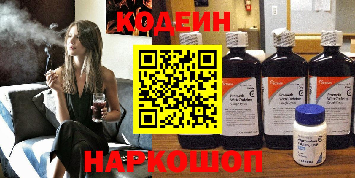 Codein Purple Drank Обь