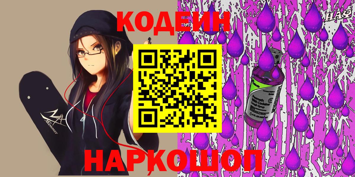 Кодеин напиток Lean (лин)  Кодеин напиток Lean (лин)  Вход с VPN  Обь 