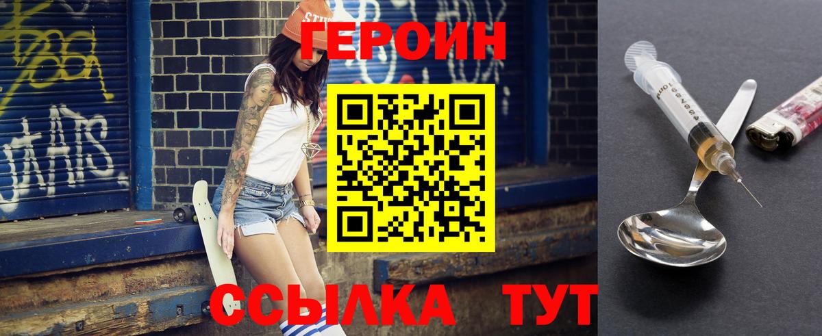 Героин  Героин Heroin  Вход с VPN  Обь 