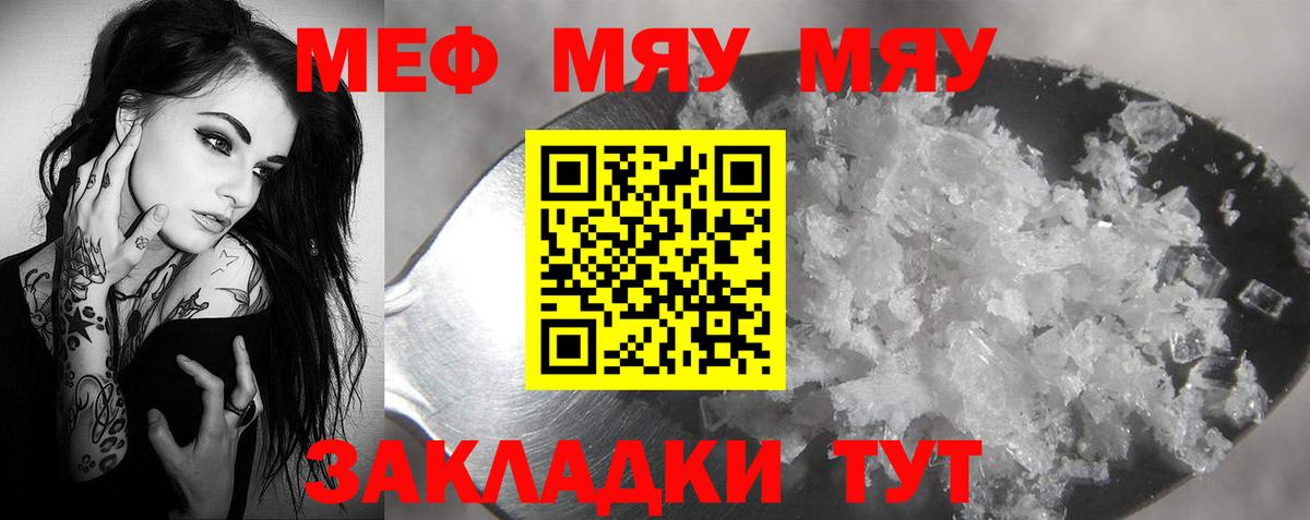 Меф мяу мяу  Обь