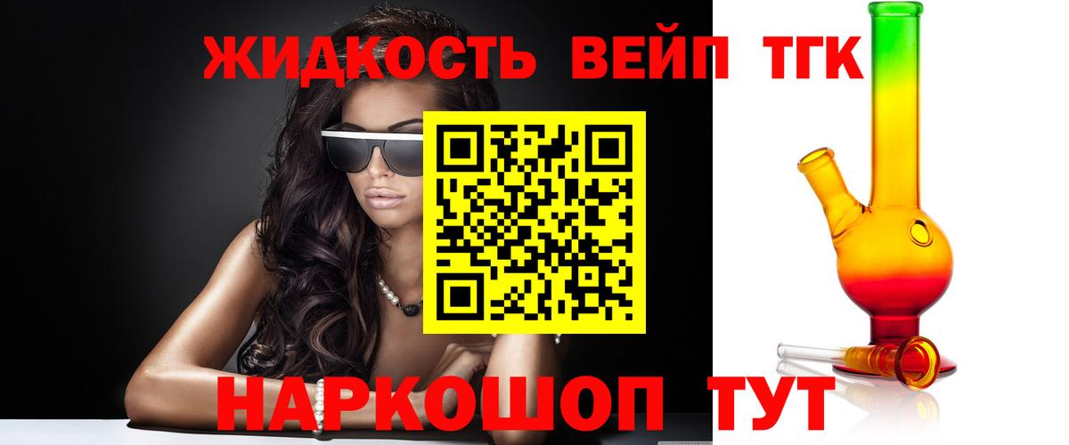 Дистиллят ТГК жижа Обь